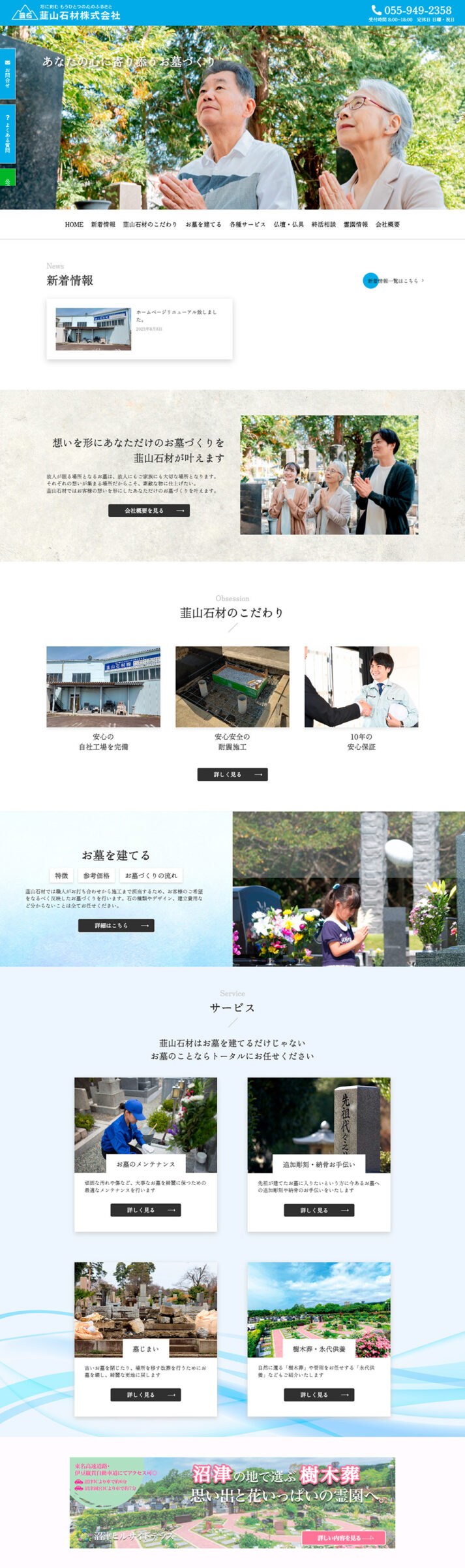 韮山石材 様（伊豆の国市）ホームページ制作