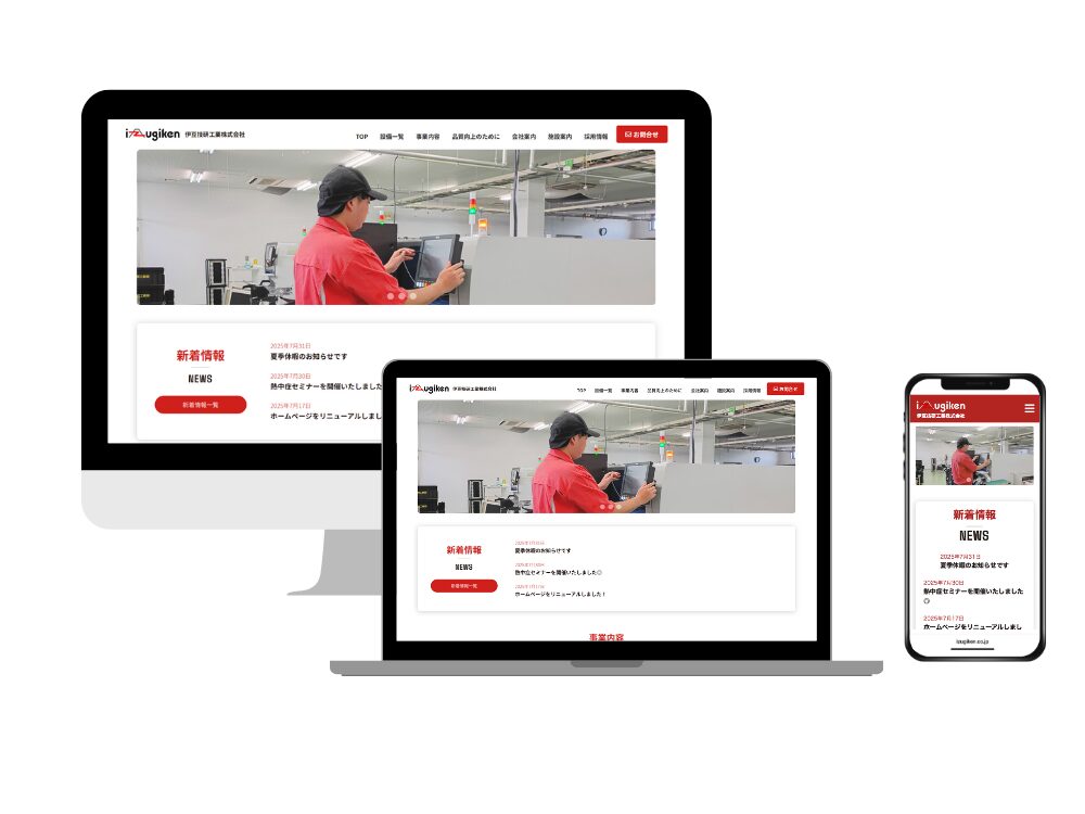 伊豆技研工業 様（三島市）