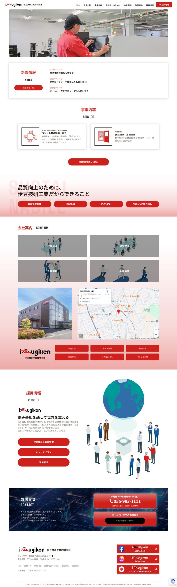 伊豆技研工業 様（三島市）