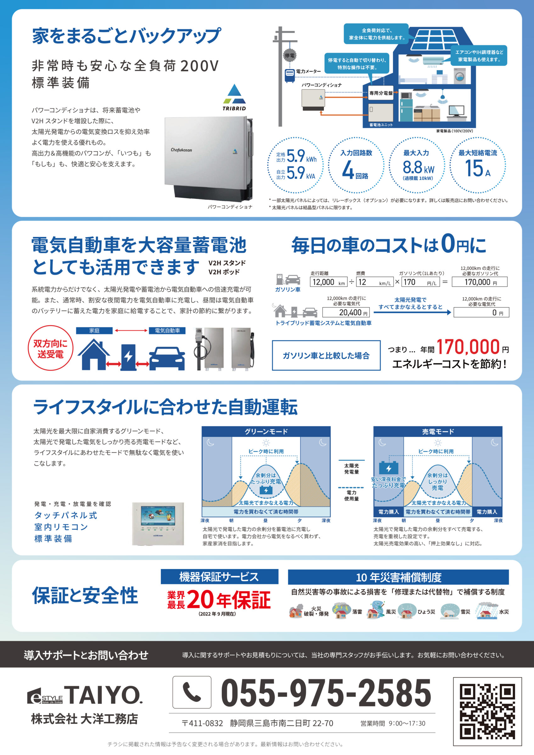 大洋工務店 様（三島市）建設業