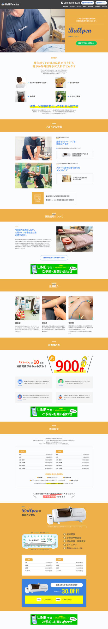 Bullpen 様（清水町）医療・ヘルスケア