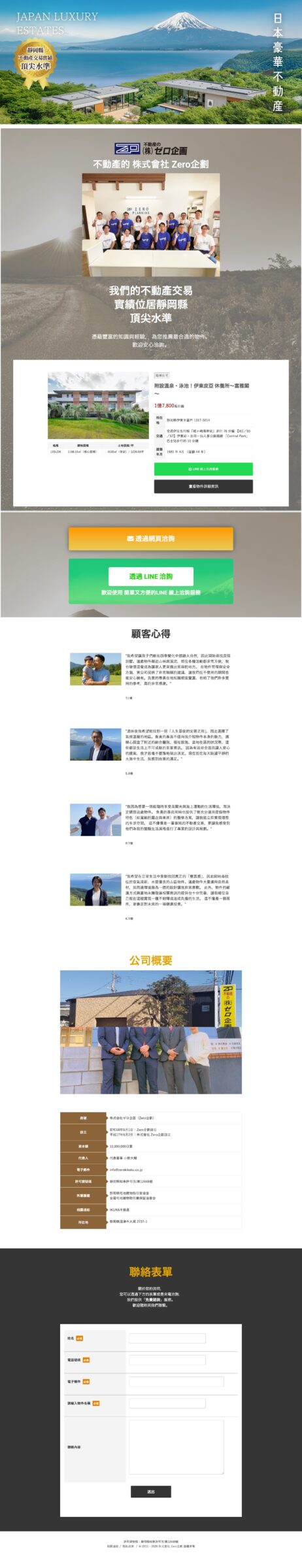 ゼロ企画 様（沼津市）不動産